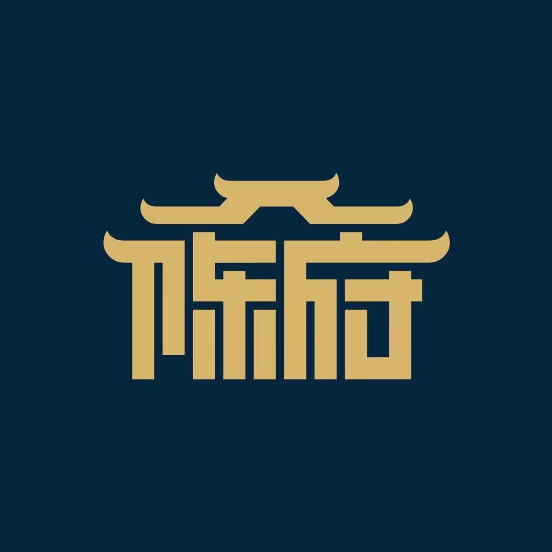 中式装修设计（陈府）