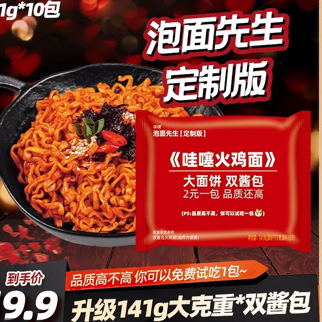 泡面先森