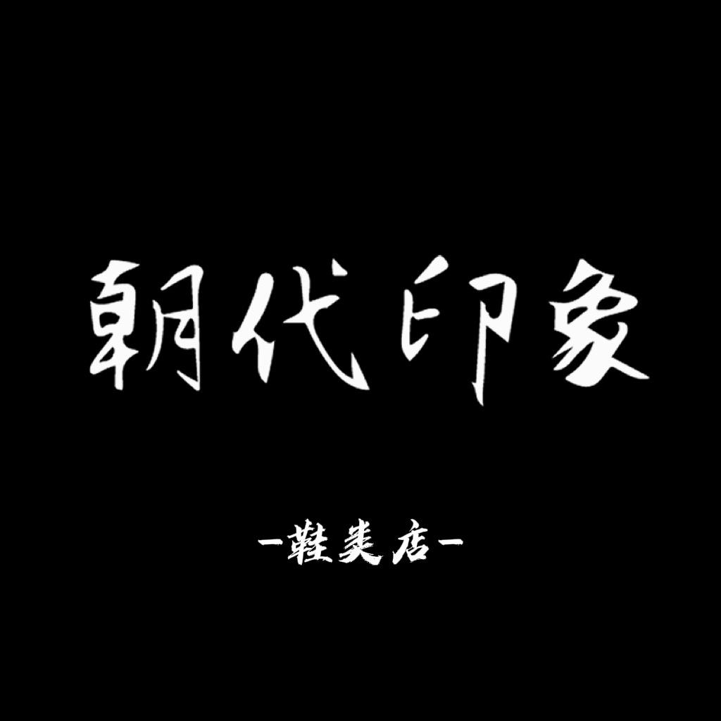 chaodaiyinxiang