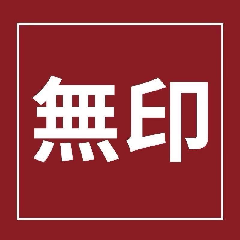 無印良品家居用品旗舰店