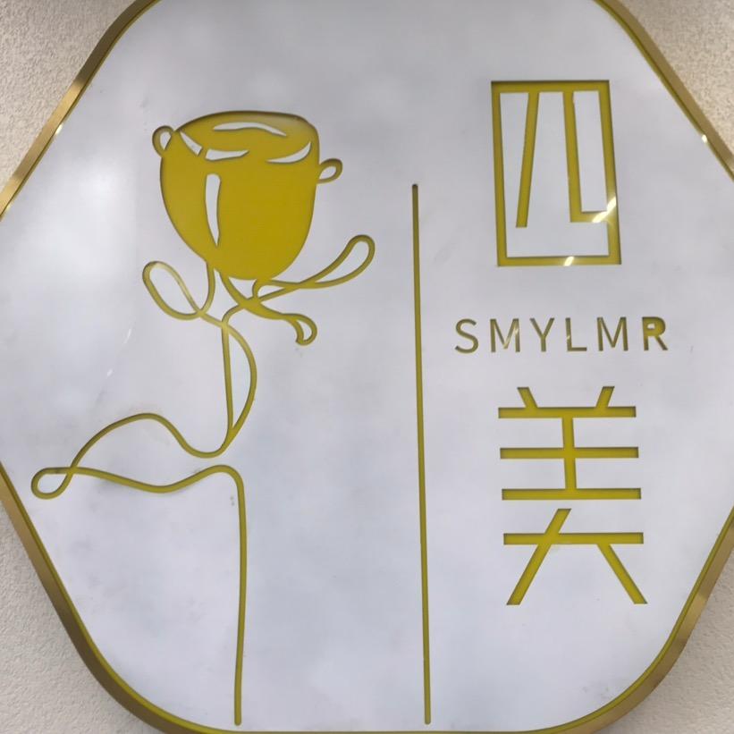 宁南县泗美美肤馆