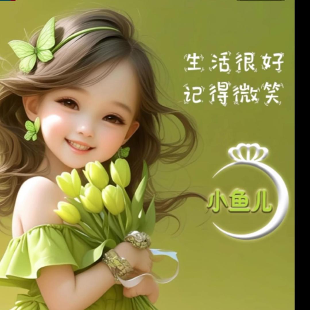 小鱼儿