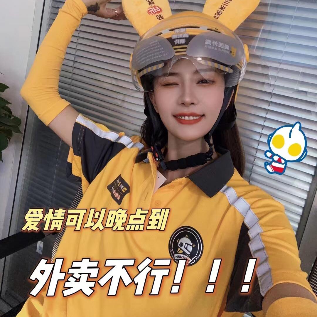 招送餐员人事小姐姐