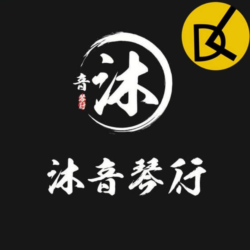 定州市沐音琴行