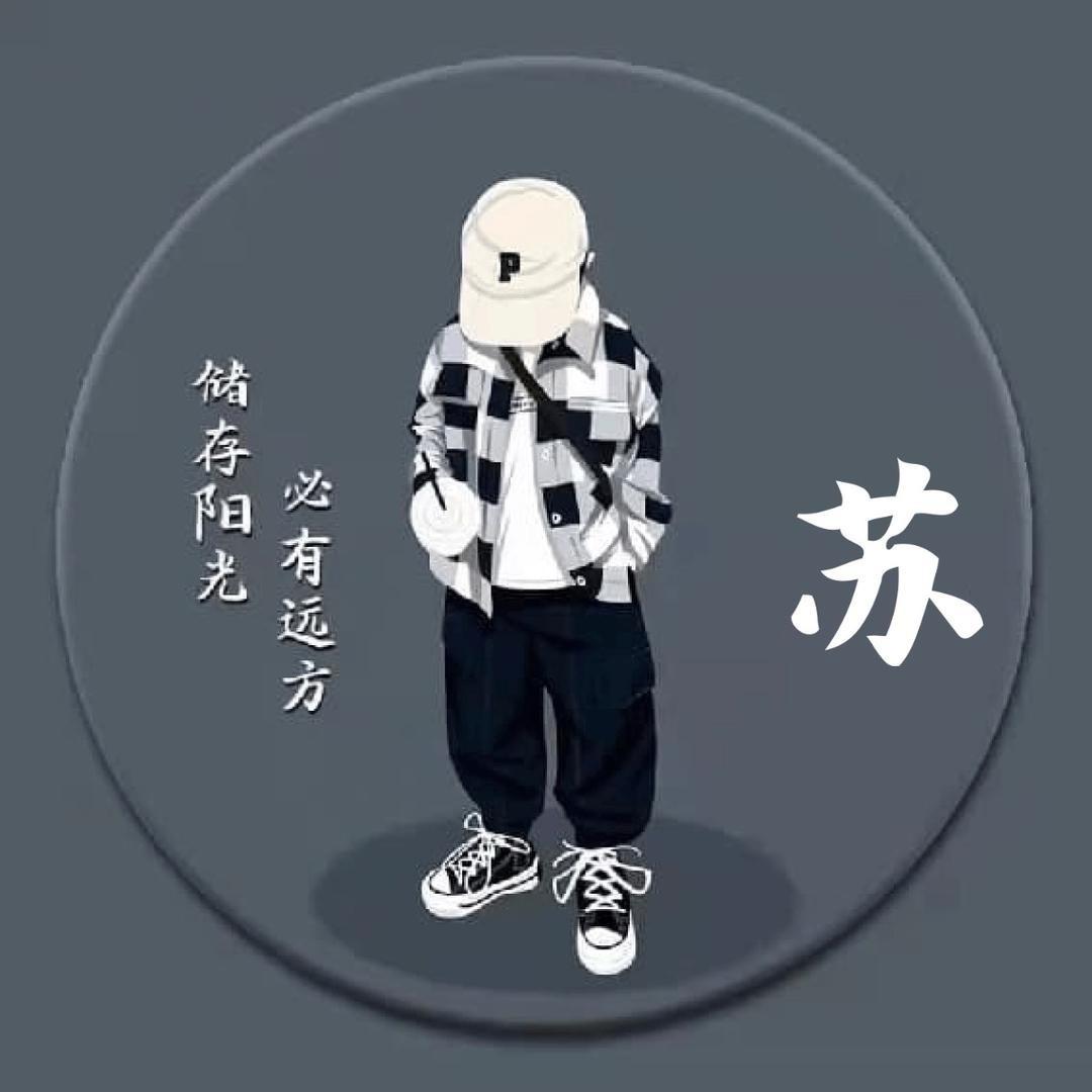 小苏同学🌴