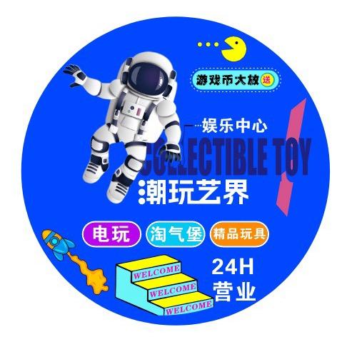 习水潮玩艺界(仁安天地店)