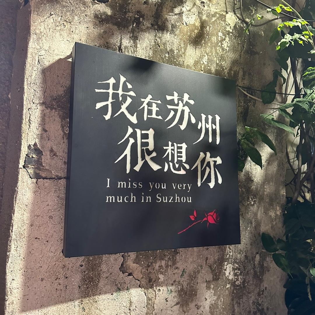 旺山八号农家菜