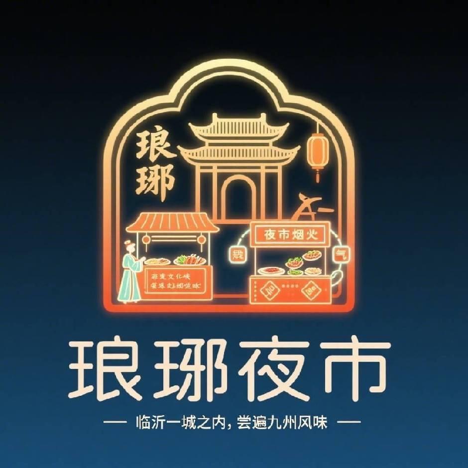 乖萌鸭琅琊夜市