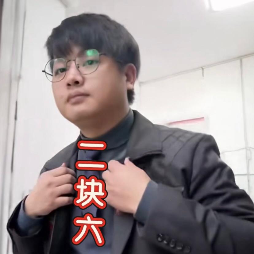 二块六