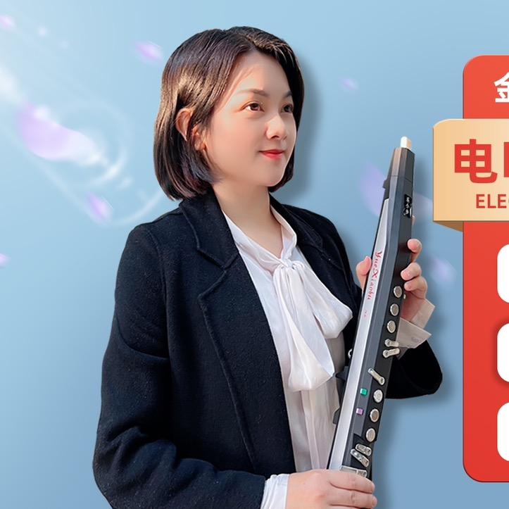 如意电吹管教学