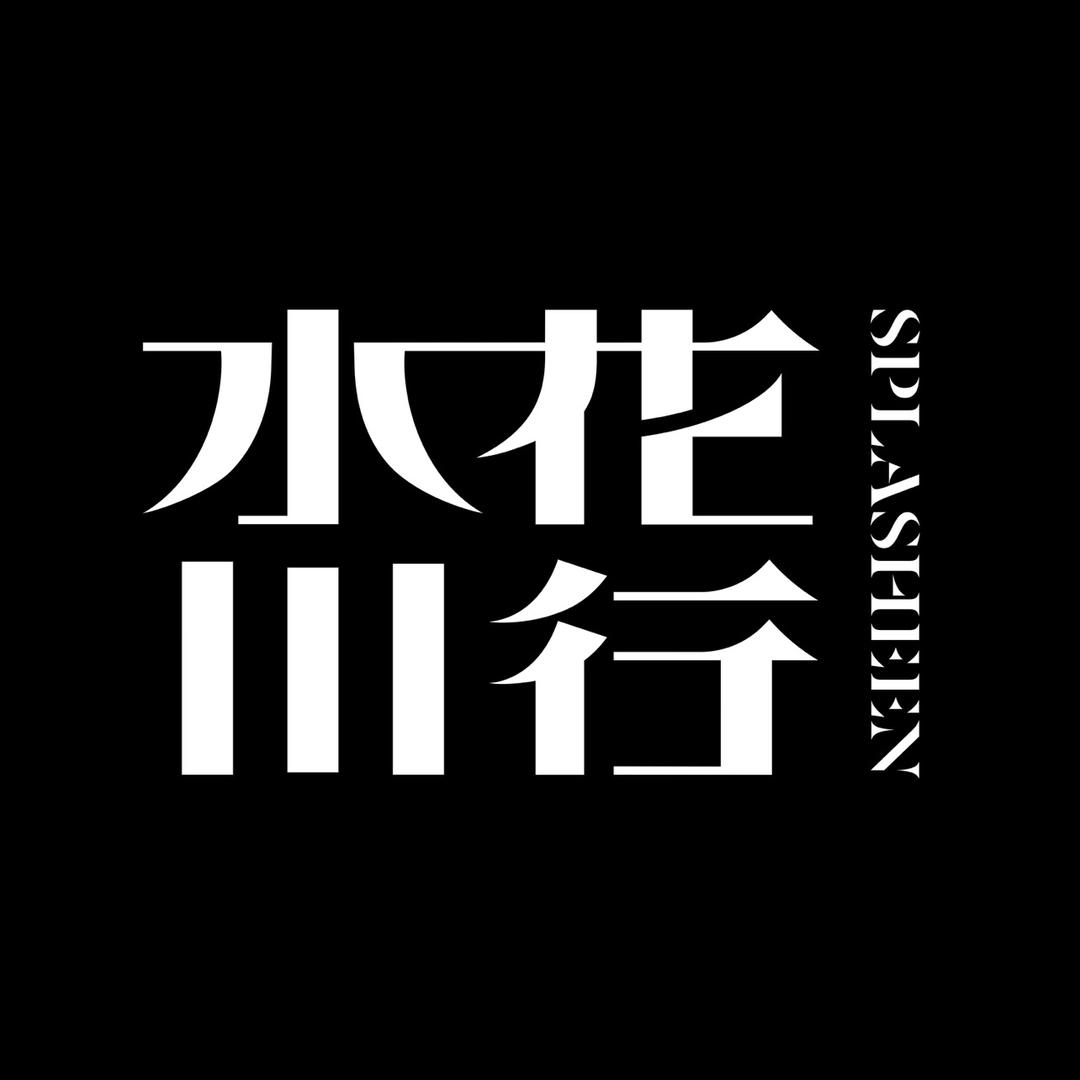 水花川行SPLASHEEN美妆旗舰店