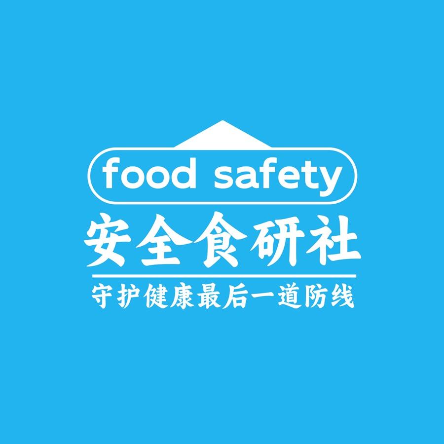 安全食研社