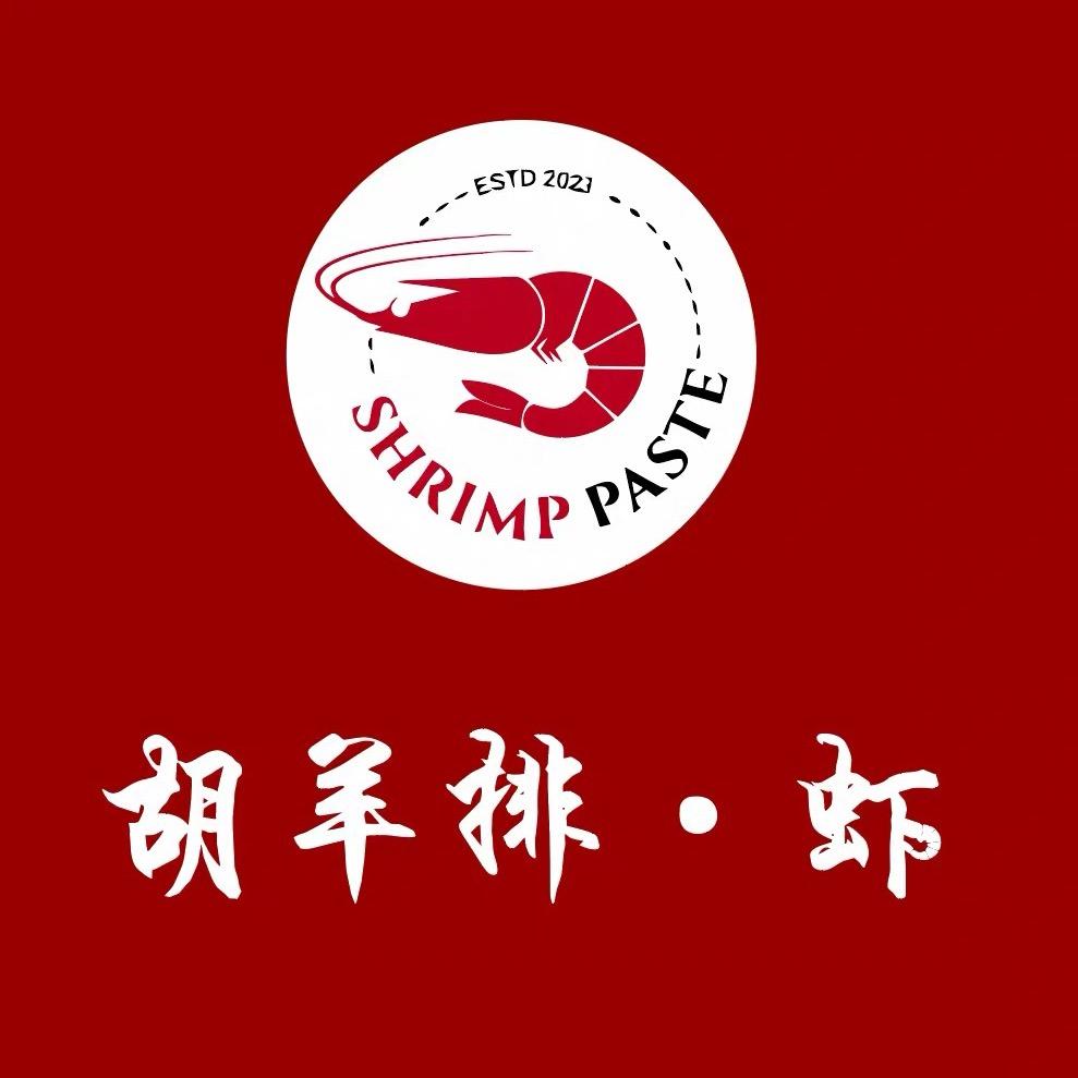 胡羊排虾