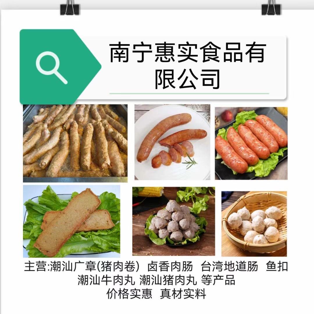 惠实食品批发部