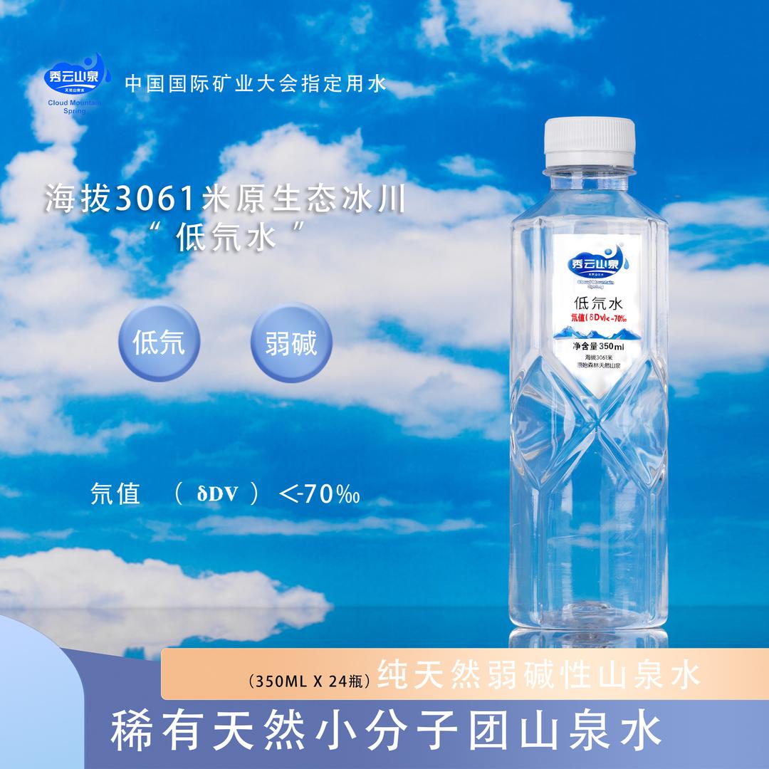 秀云山泉低氘水