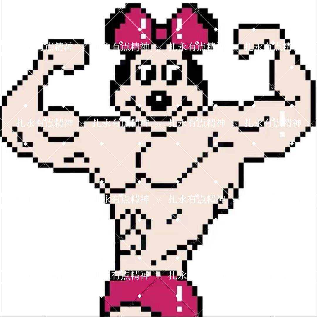 扎永有点精神⛓️