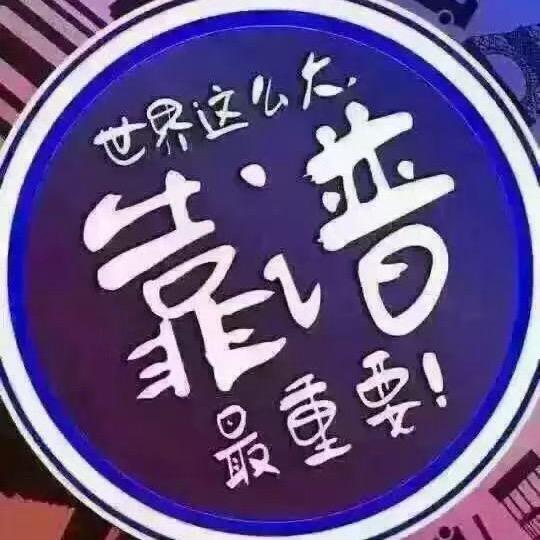 努力做最好