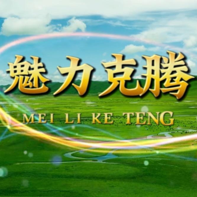 克什克腾好物优选