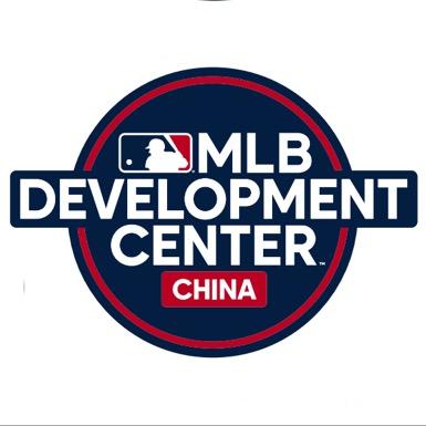 MLB中国棒球发展中心