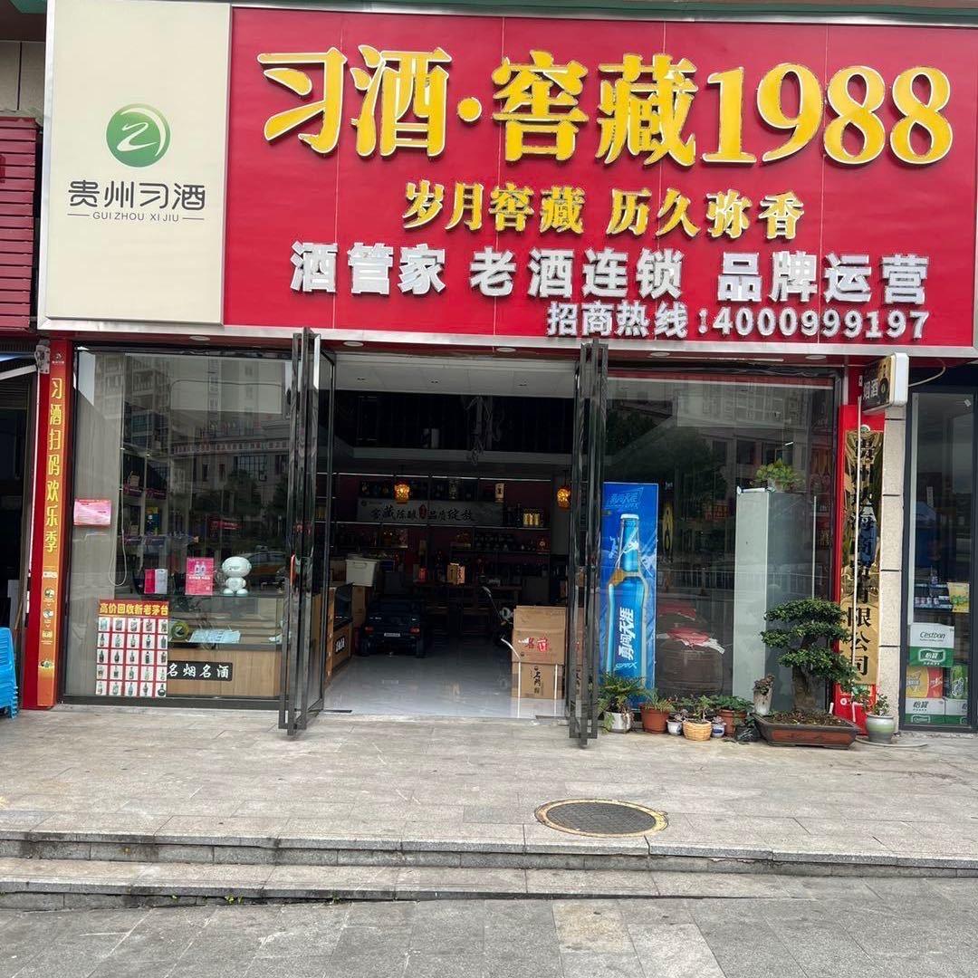 理想城 [酒管家]习酒1988