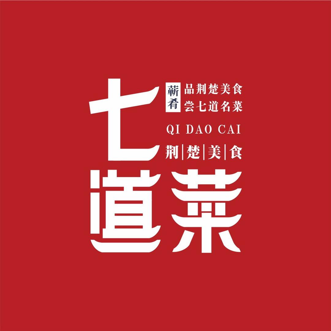 湖北七道菜餐饮连锁管理有限公司