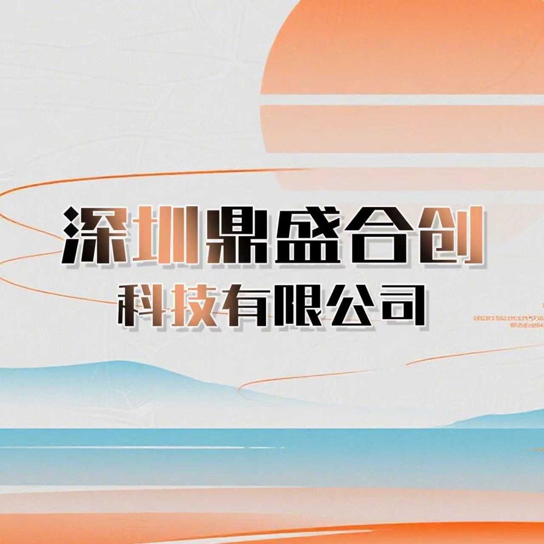 鼎盛合创个护用具专营店