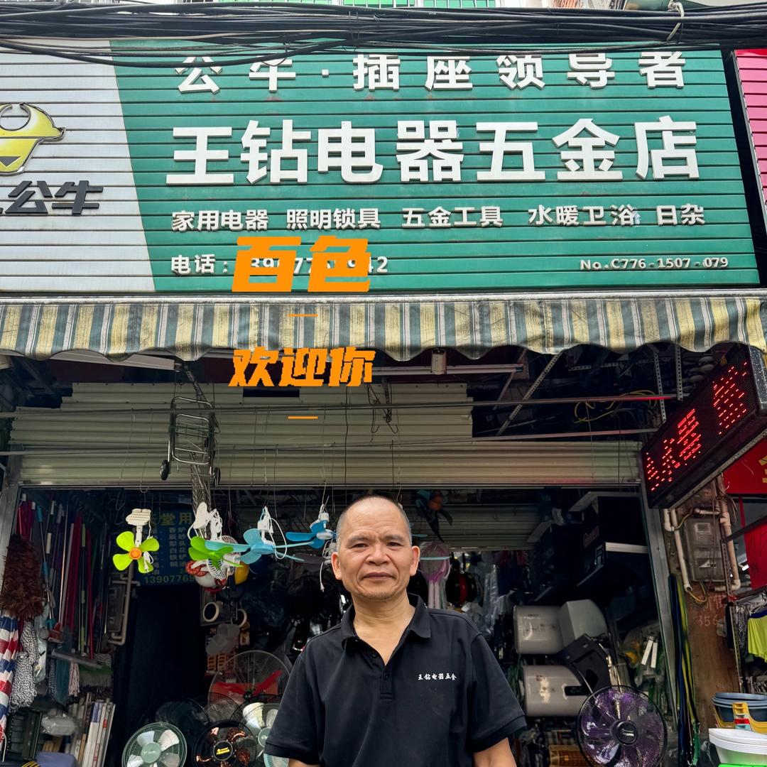 百色厨卫家电许叔