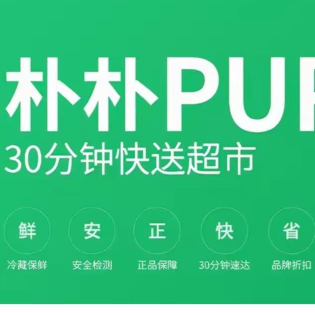 全国小时达（朴朴专场）