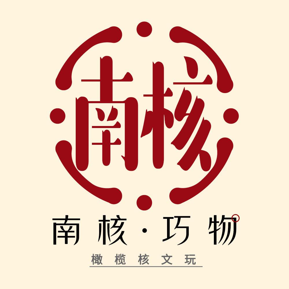 南核巧物