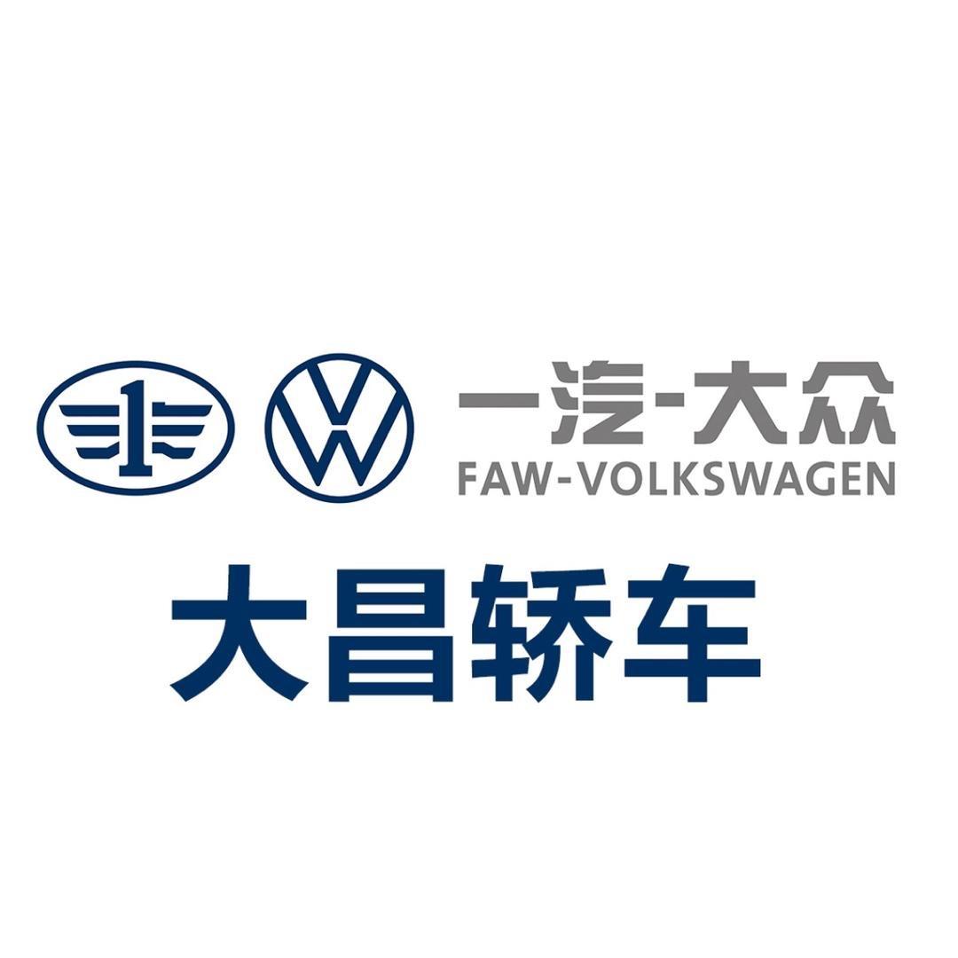 一汽大众（大昌太榆路店）