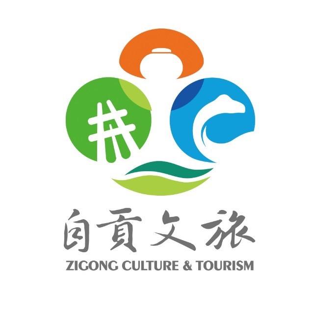 自贡文旅发展集团