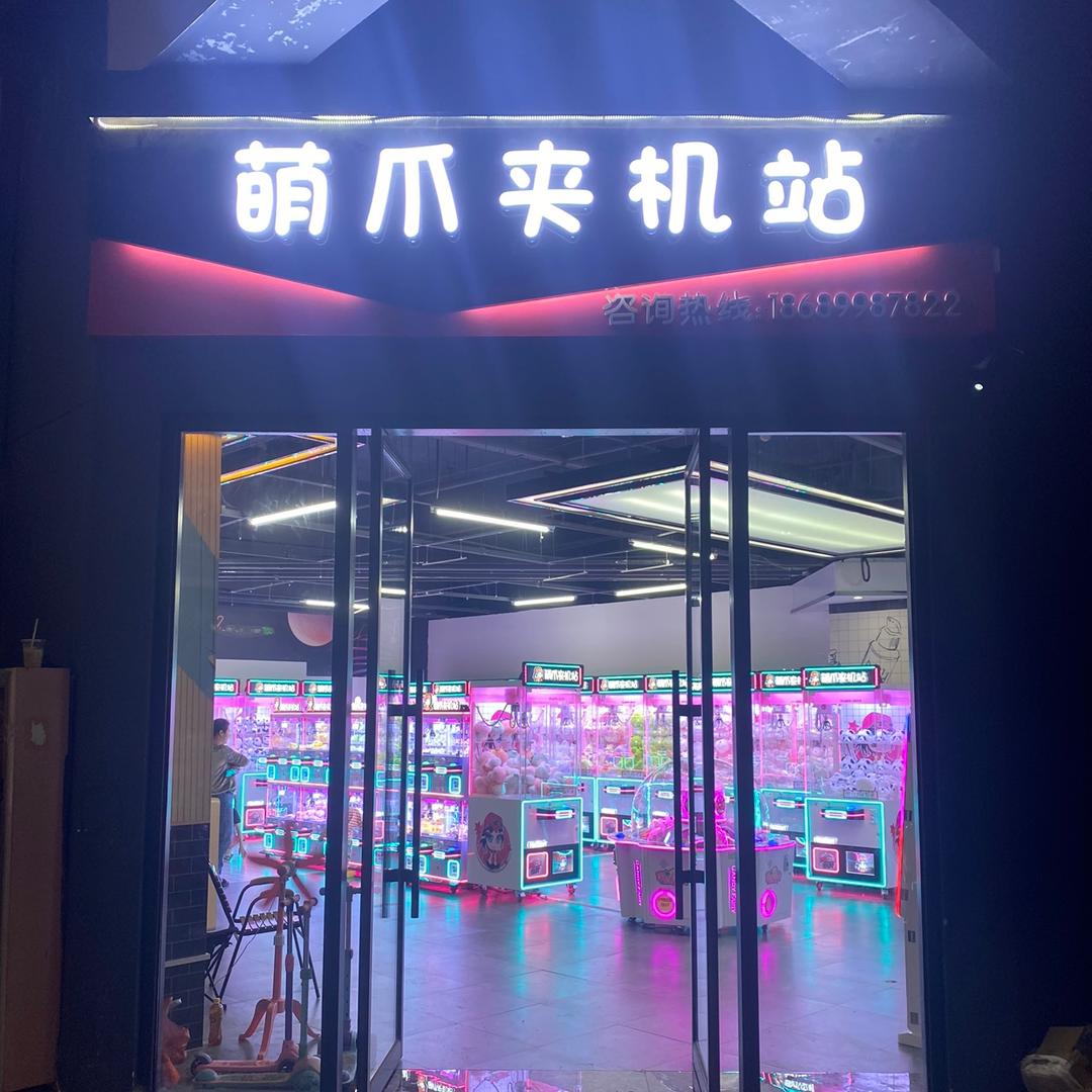 澄迈金江萌爪夹机站（个体工商户）