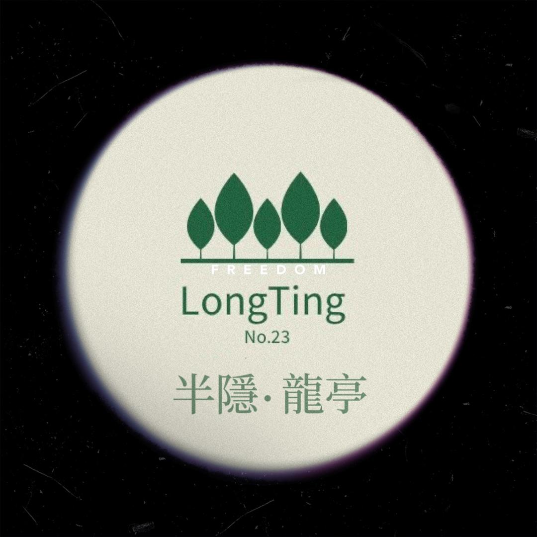隐湖