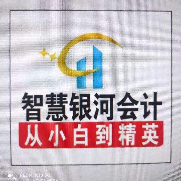 银河会计课堂