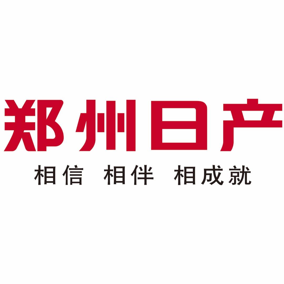 郑州日产工厂店