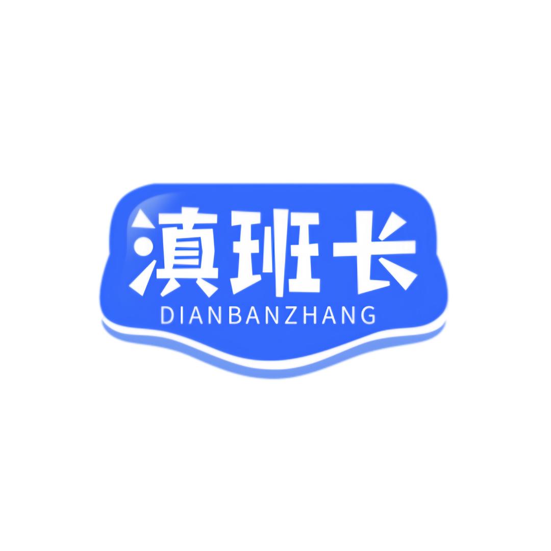 滇班长佤味企业店