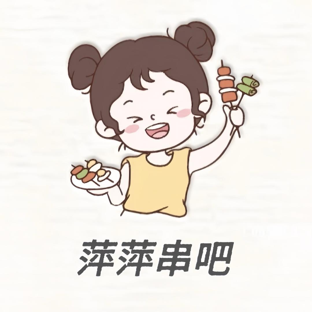 萍萍串吧官方号