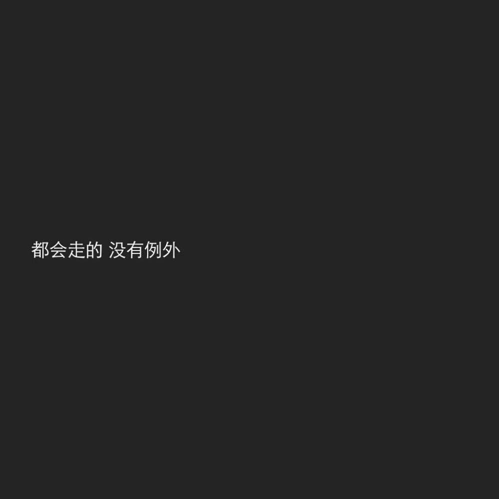 久孤、