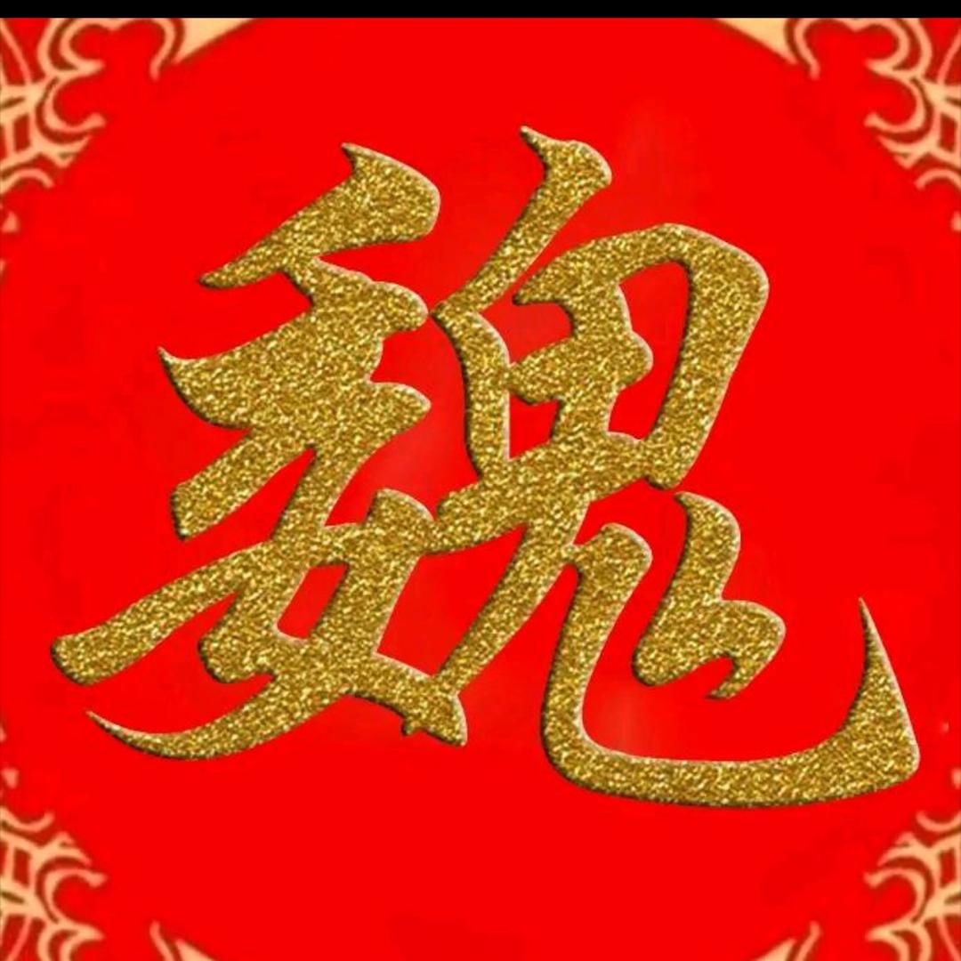 魏氏商行