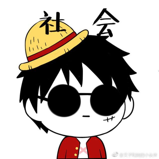 社会王路飞
