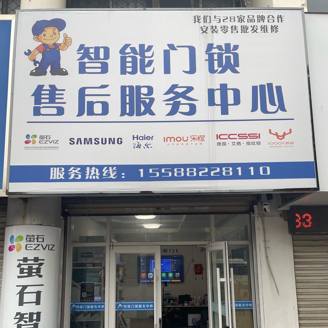 枣庄刘姐指纹锁