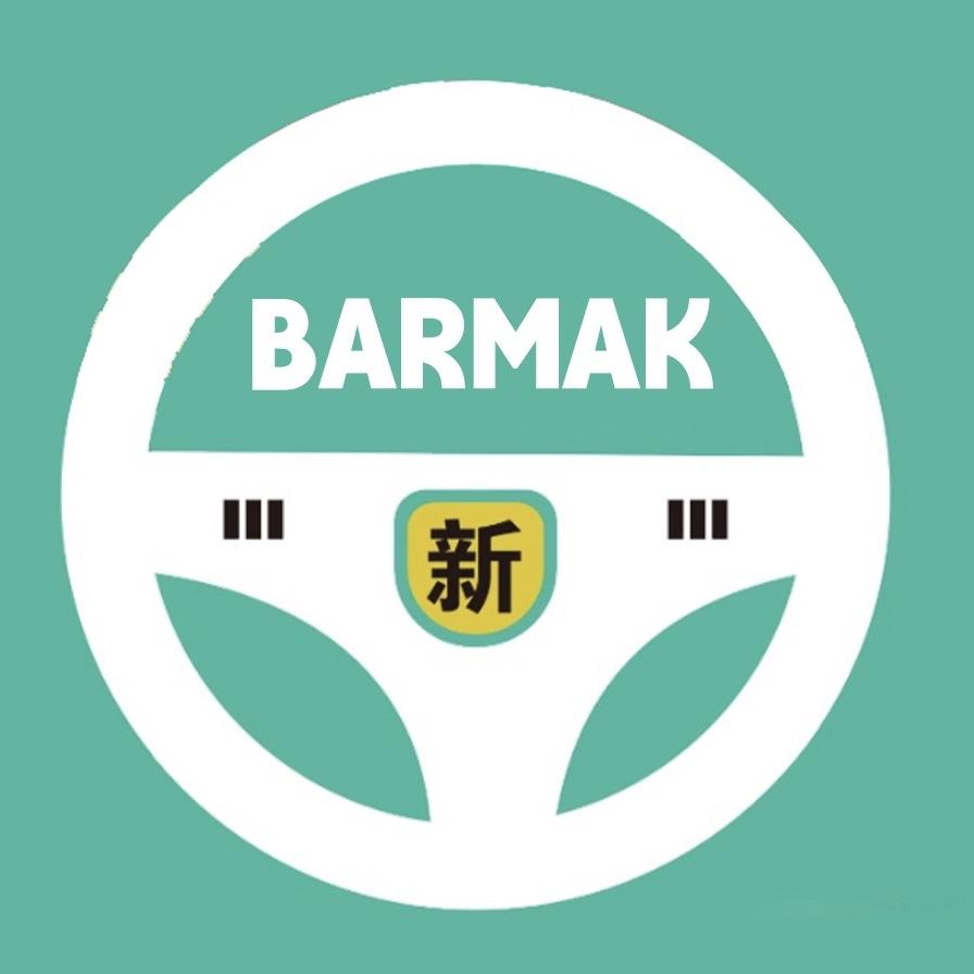 Barmak驾考