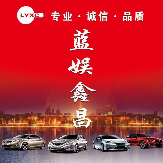 临朐县蓝娱汽车销售