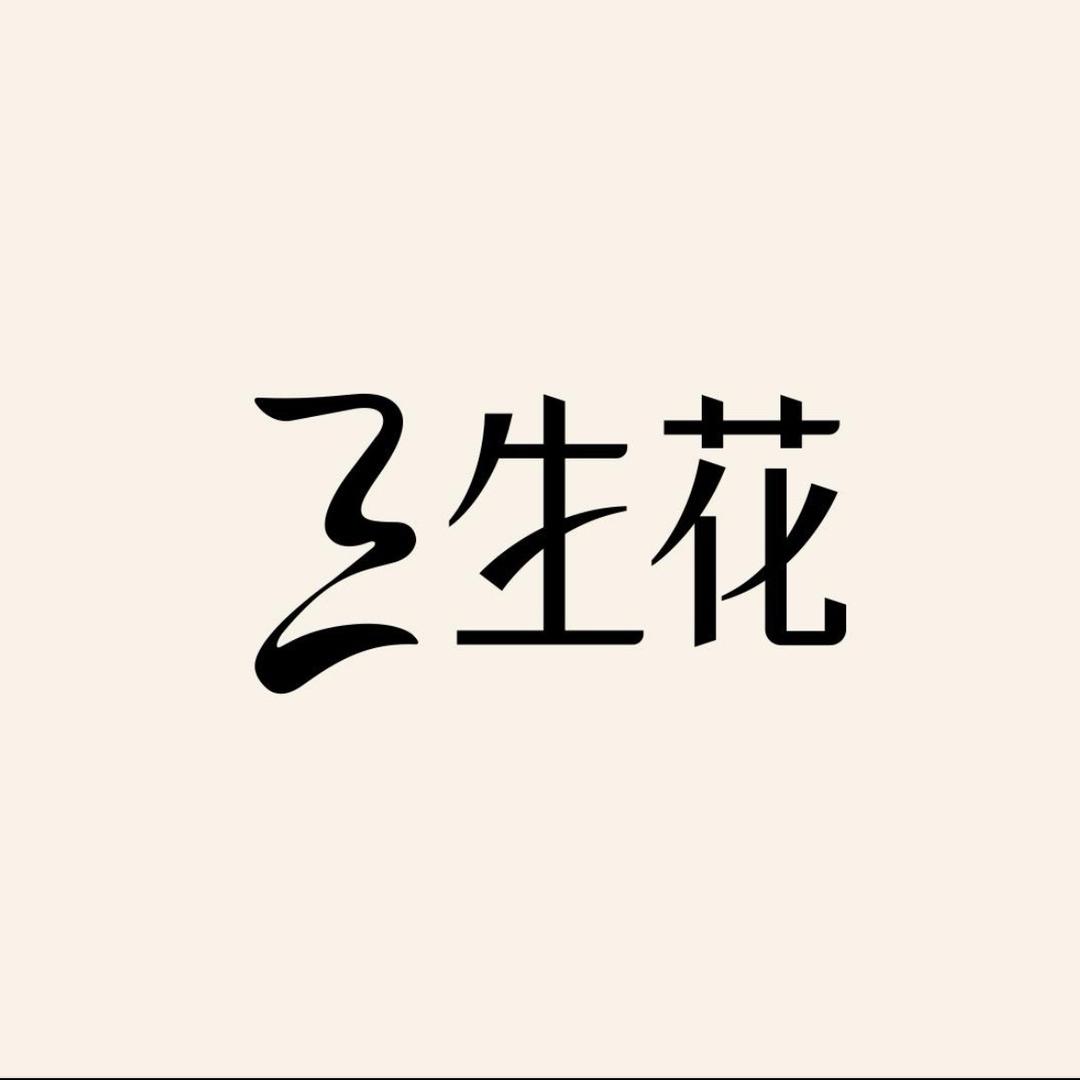 百雀羚三生花洗发水精选好物