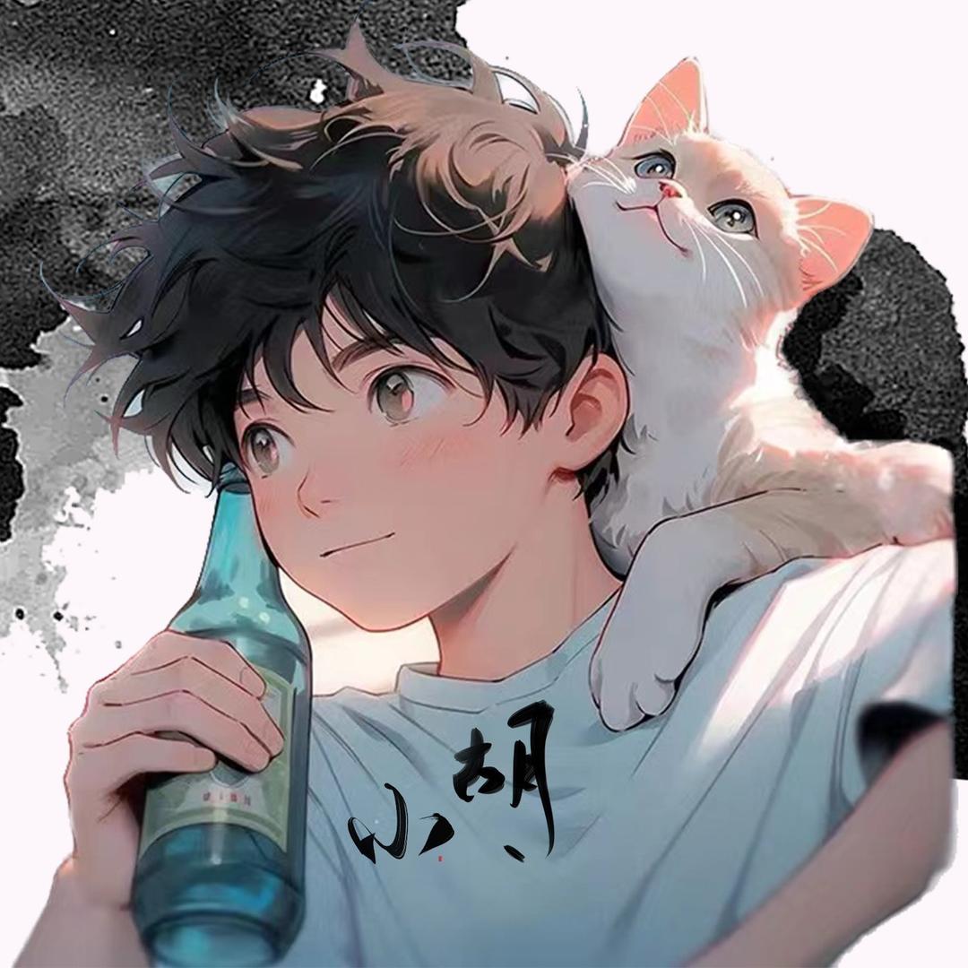 一个小胡啊