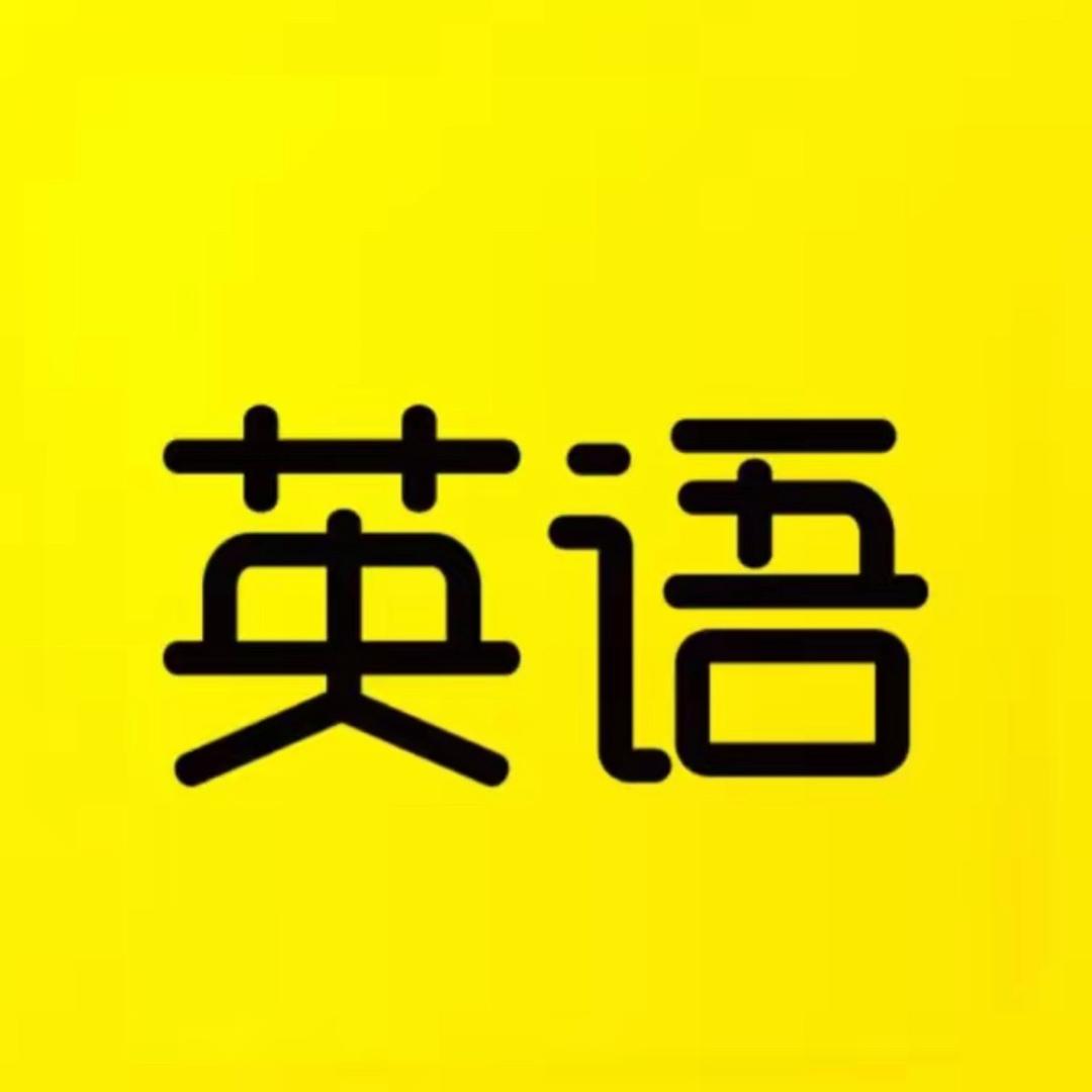 幸福安康