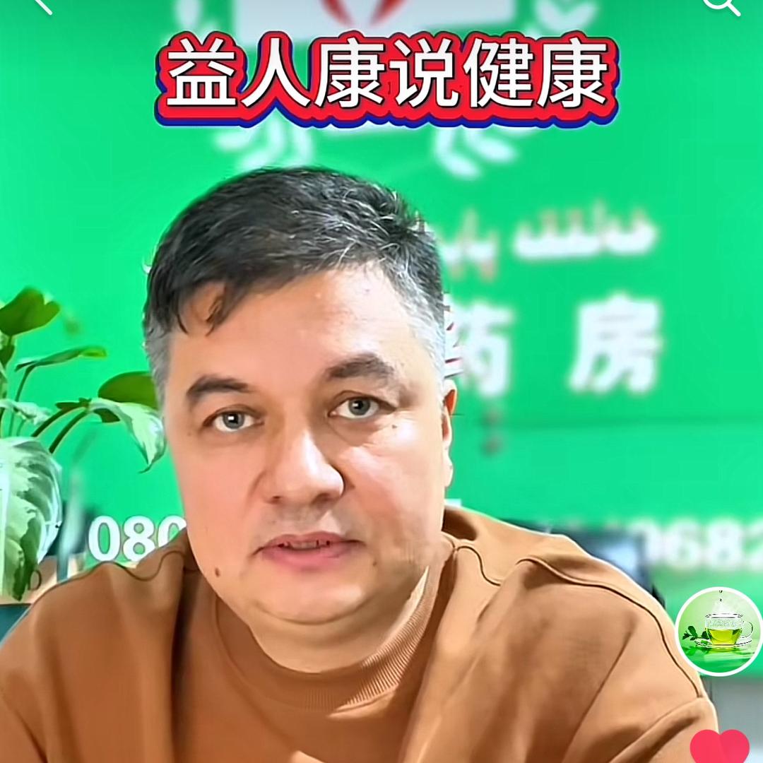 益人康说健康