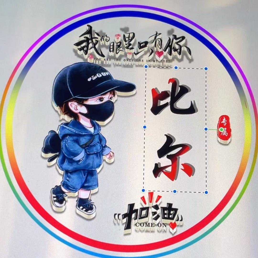 比尔