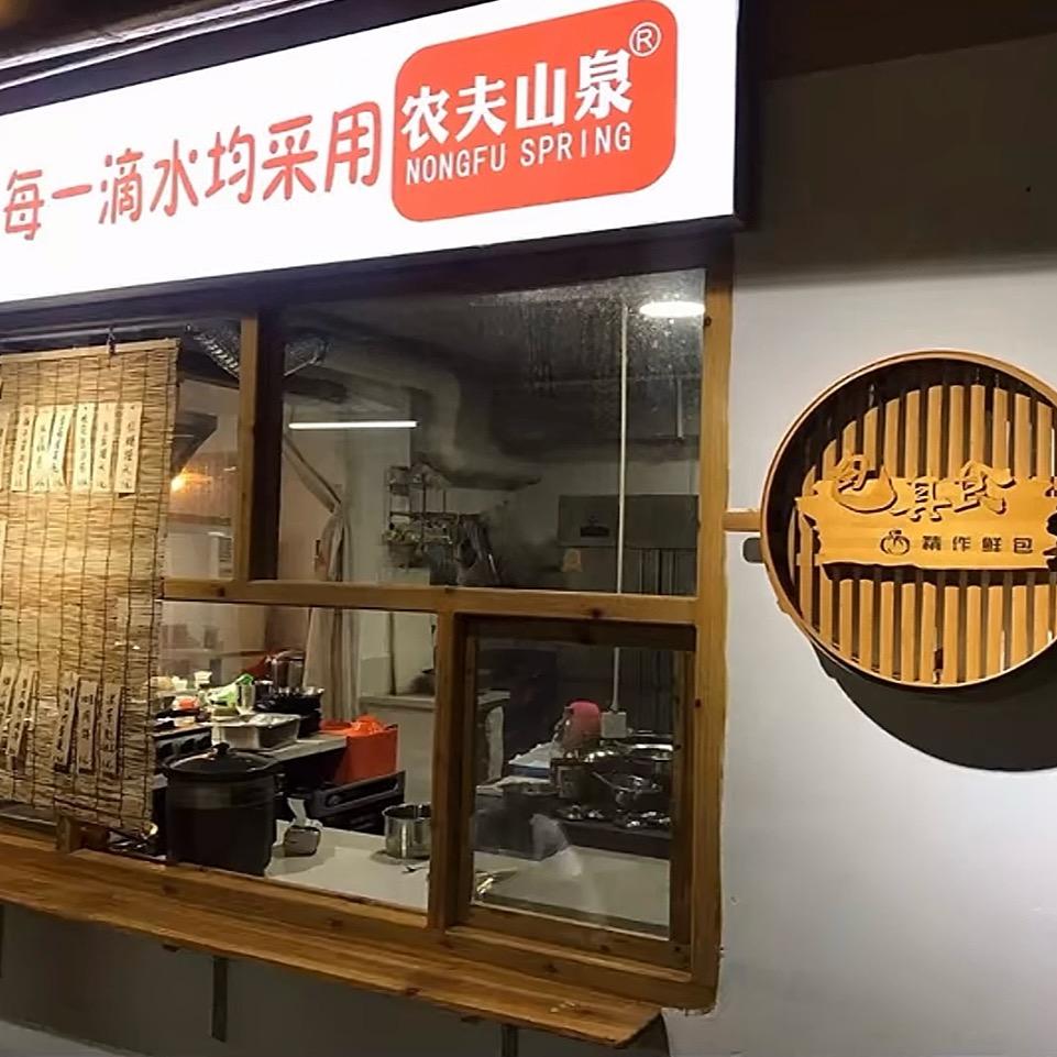 包子妹
