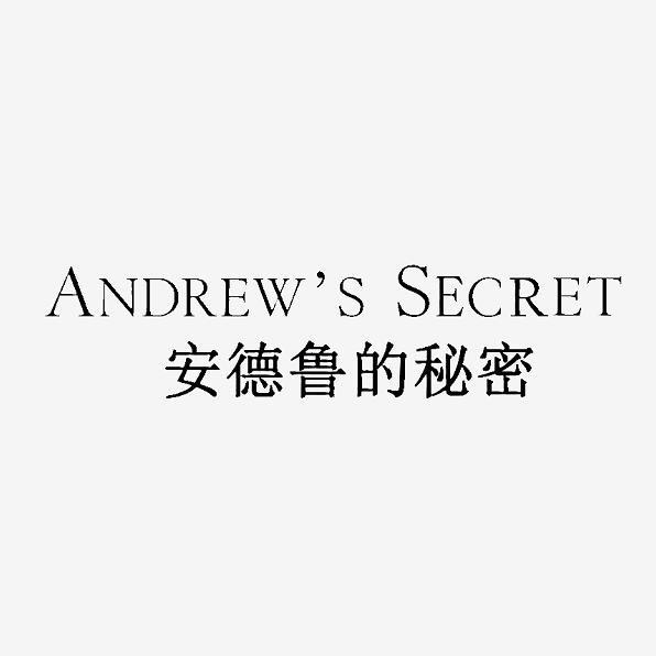 安德鲁的秘密内衣定制